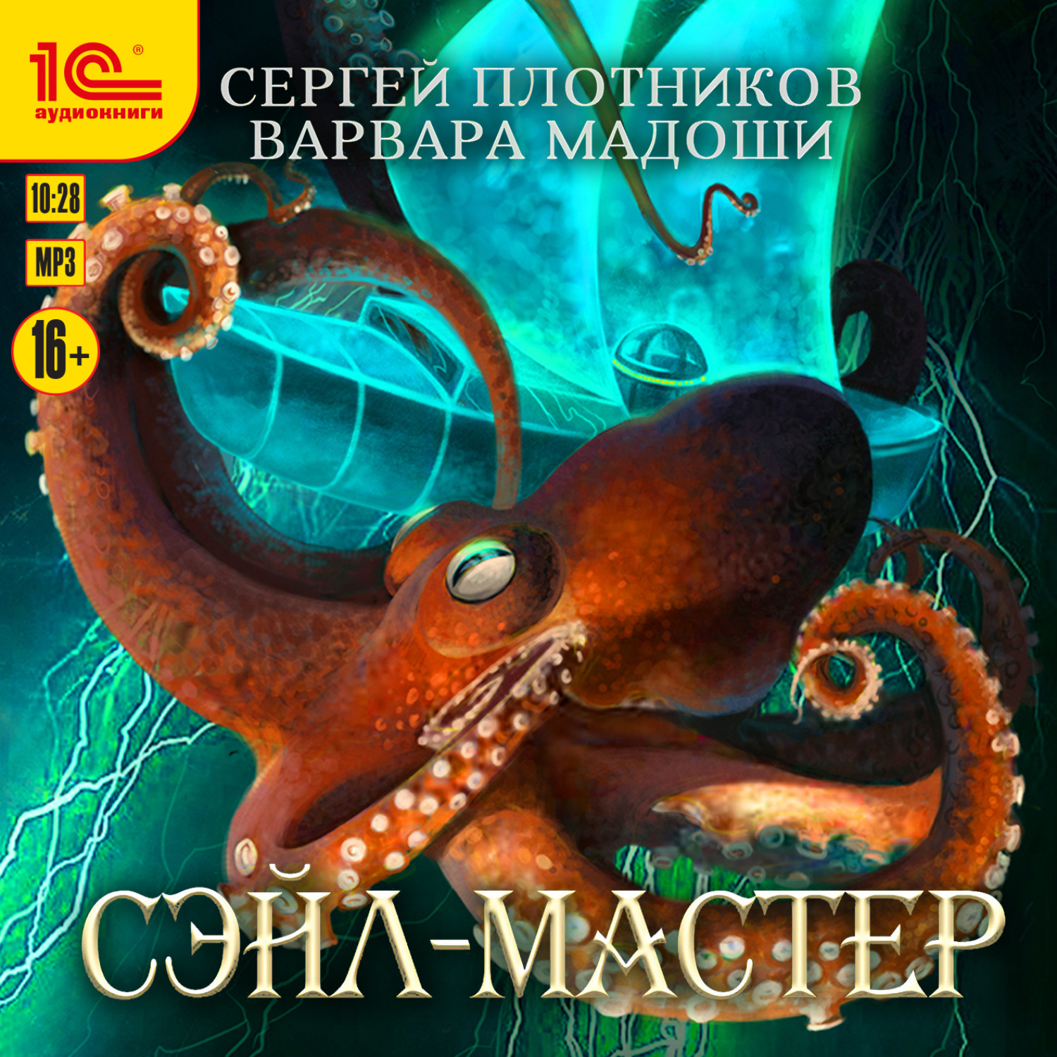 Обложка книги «Сэйл-мастер»