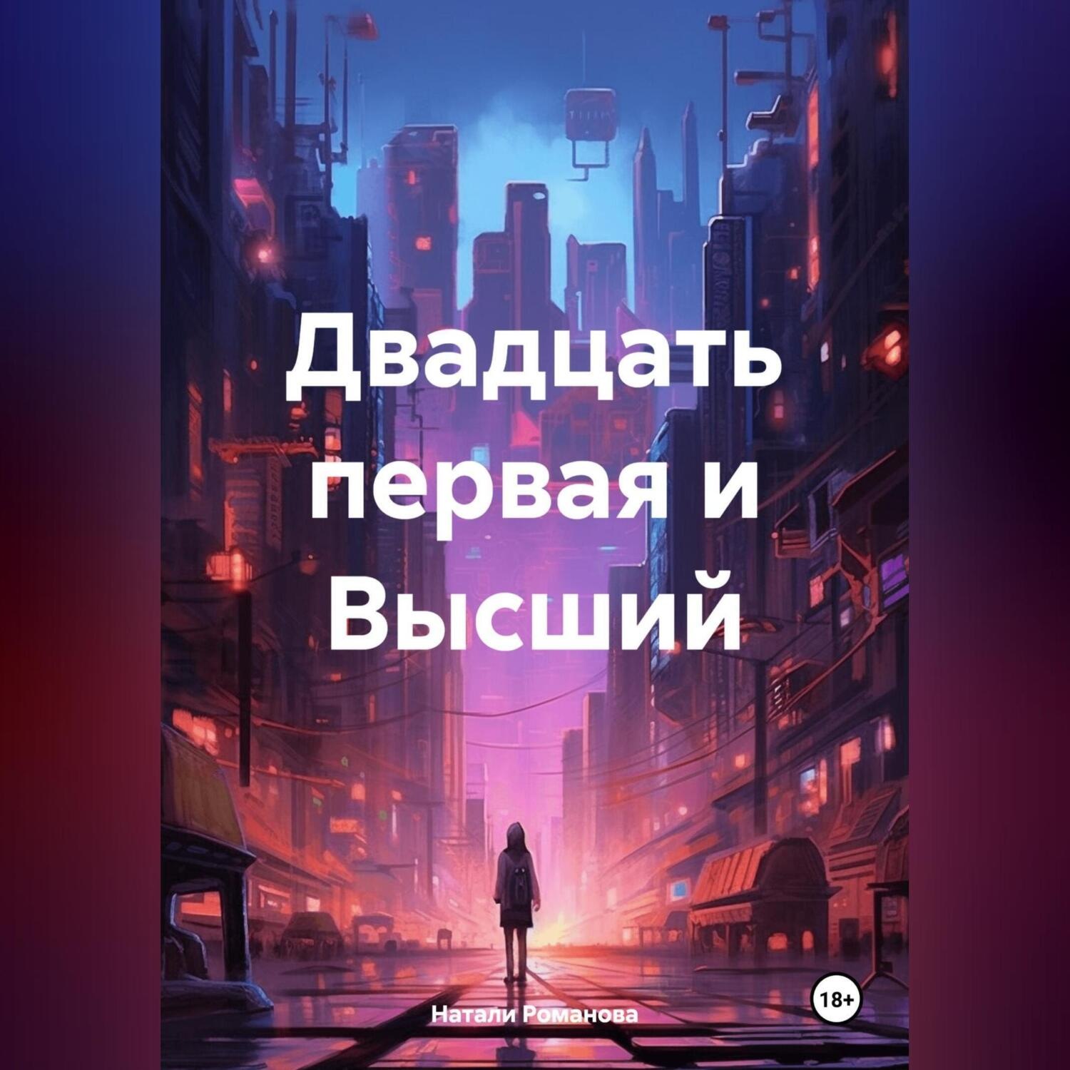 Обложка книги «Иные»