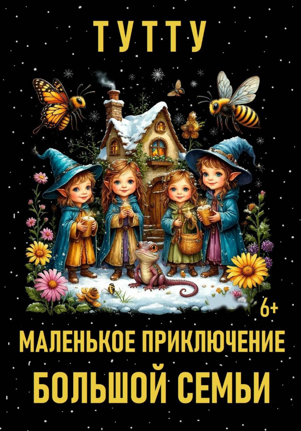 Обложка книги «Маленькое приключение большой семьи»