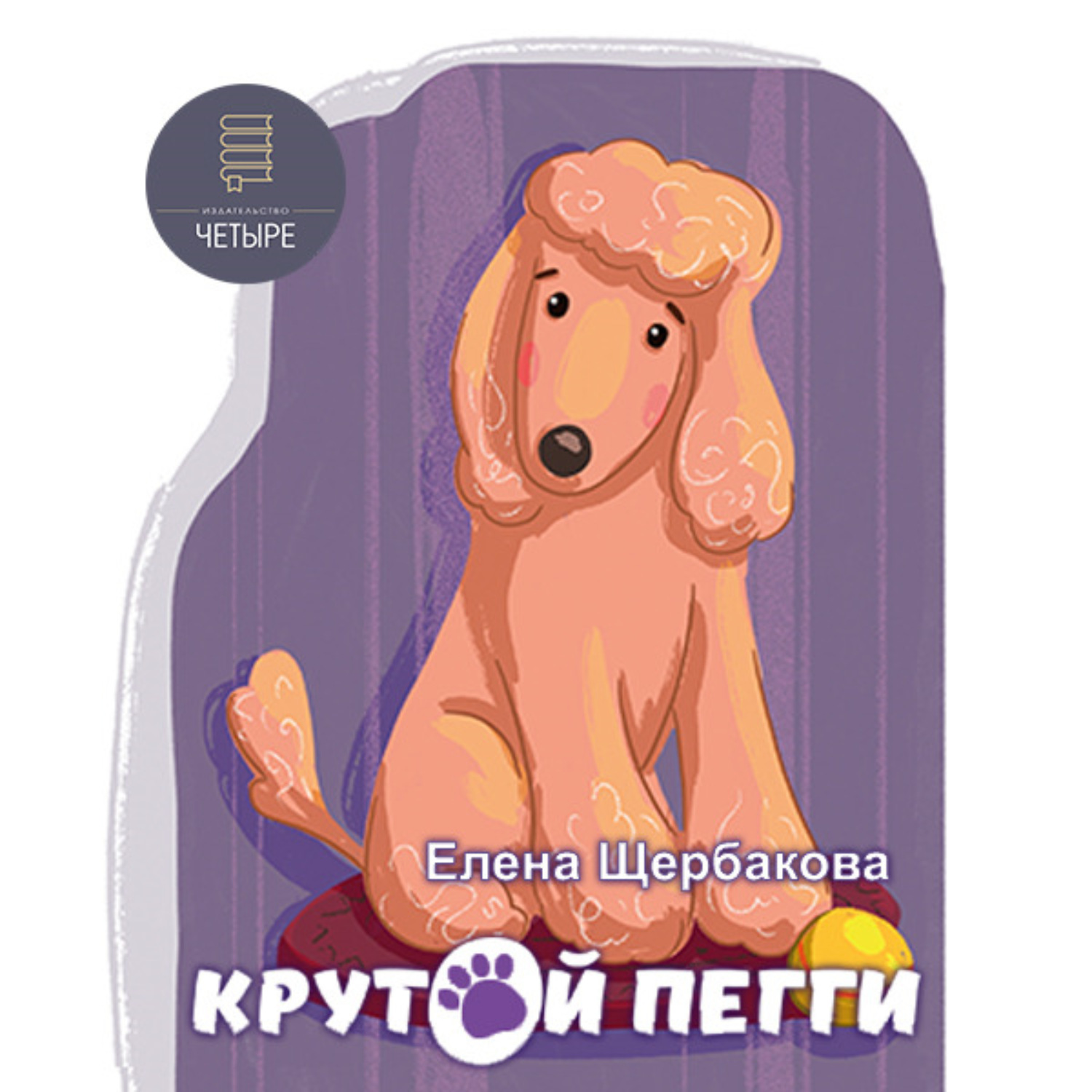 Обложка книги «Крутой Пегги»