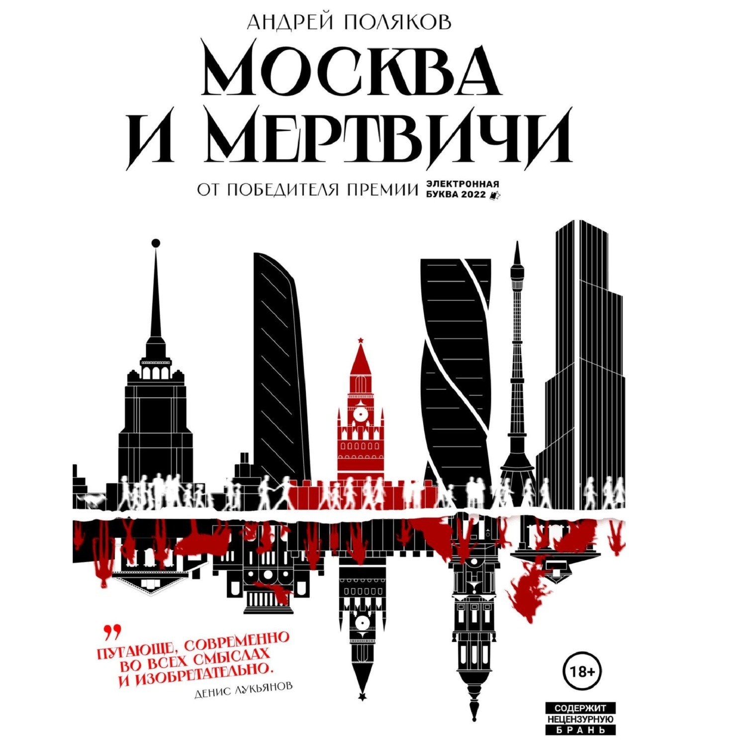 Обложка книги «Москва и мертвичи»