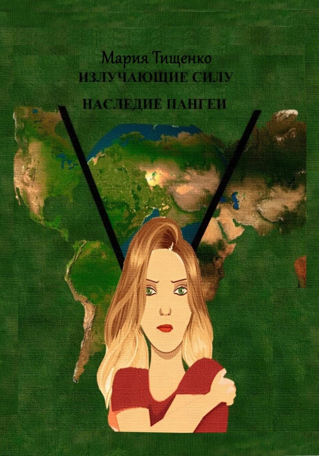 Обложка книги «Излучающие Силу. Наследие Пангеи»