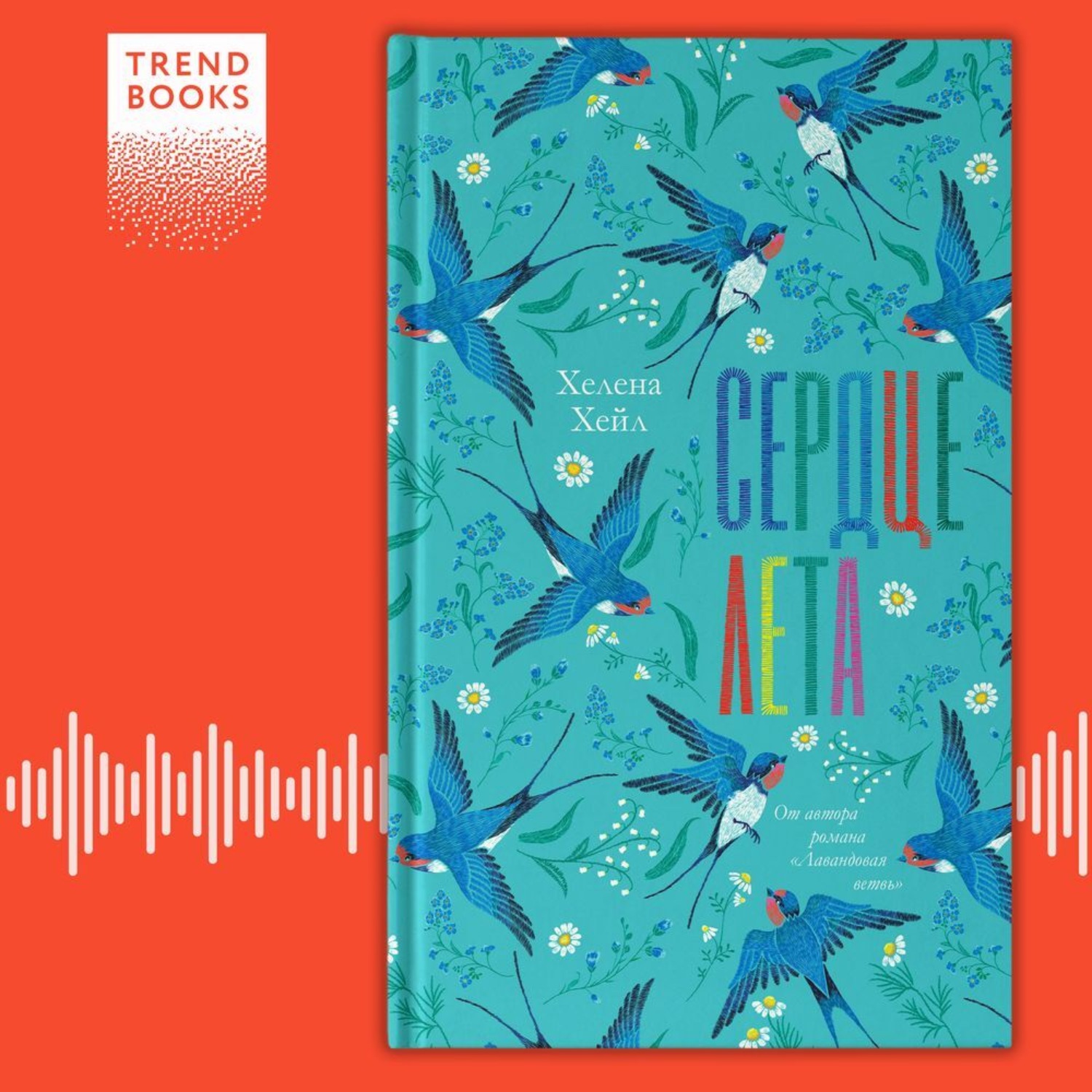Обложка книги «Сердце лета»