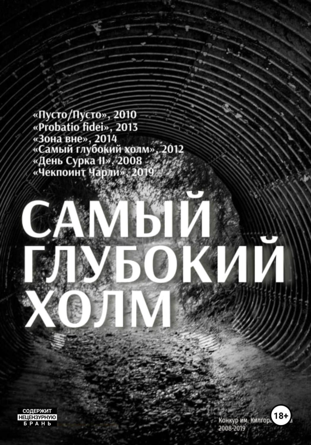 Обложка книги «Самый глубокий холм»