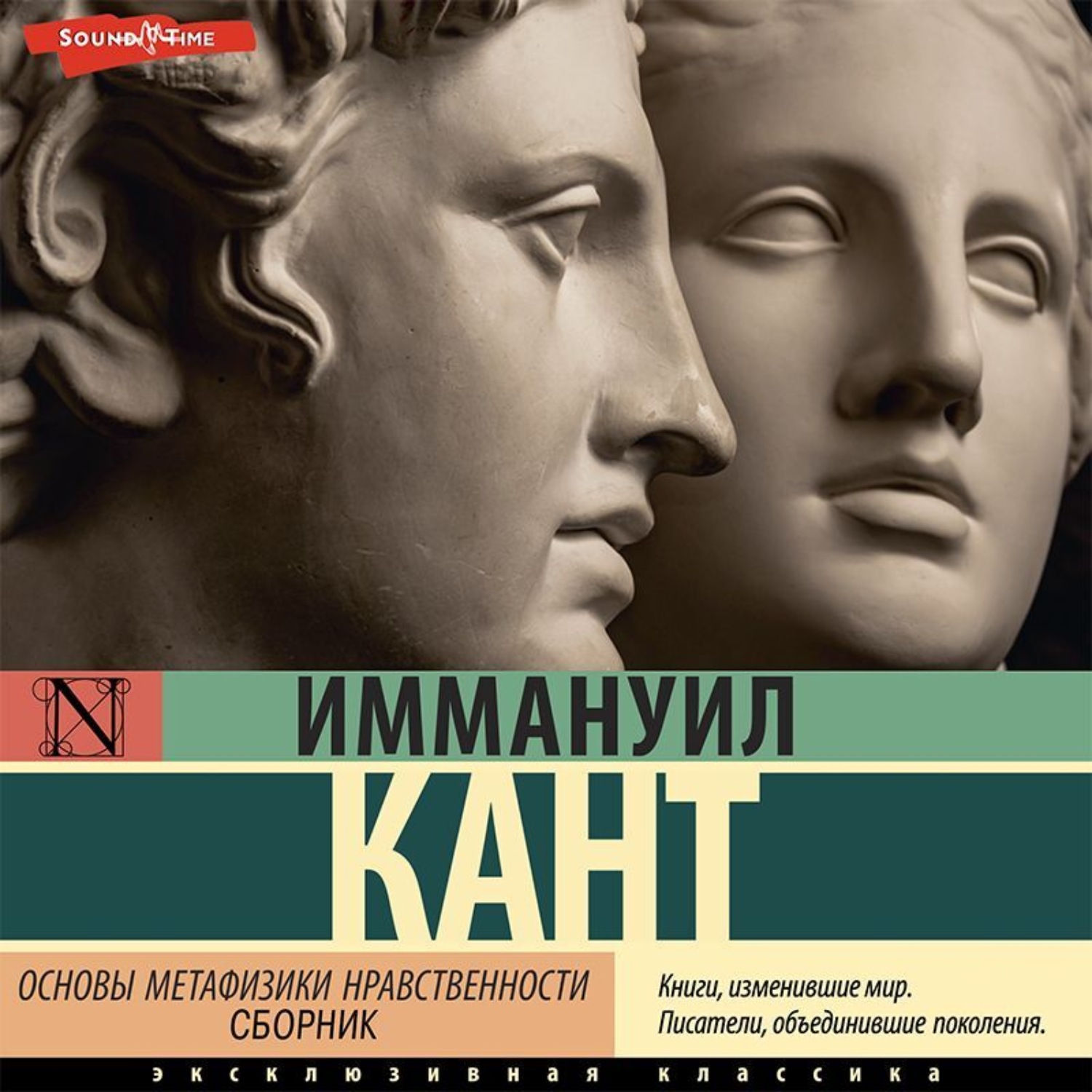 Обложка книги «Основы метафизики нравственности (сборник)»