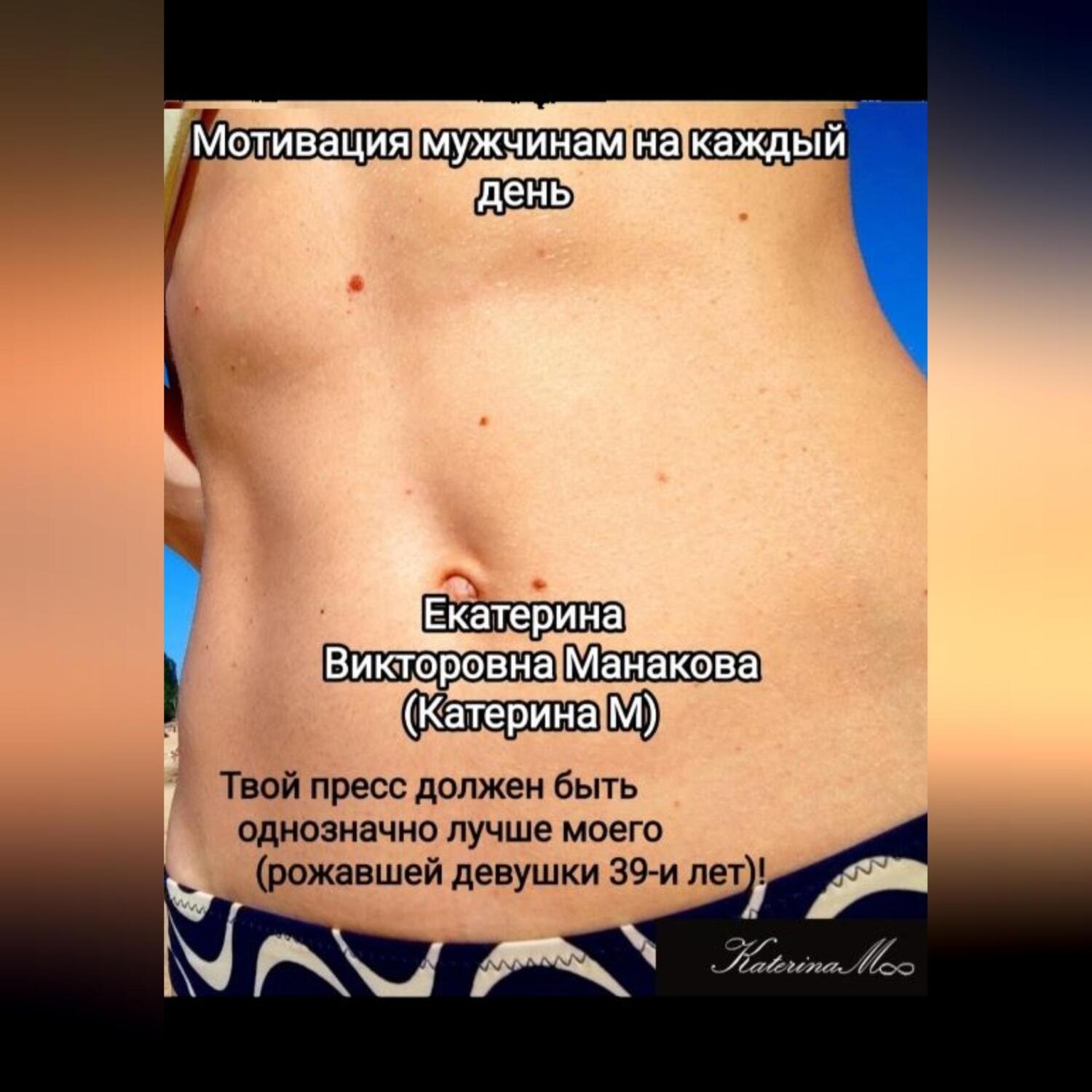 Обложка книги «Мотивация мужчинам на каждый день»