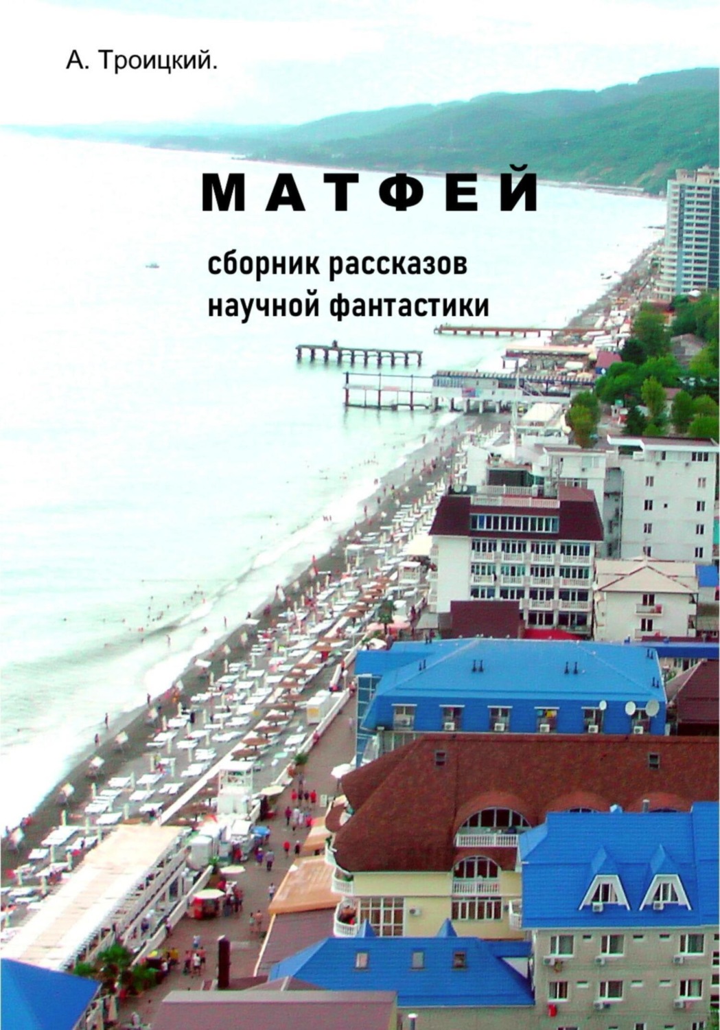 Обложка книги «Матфей»