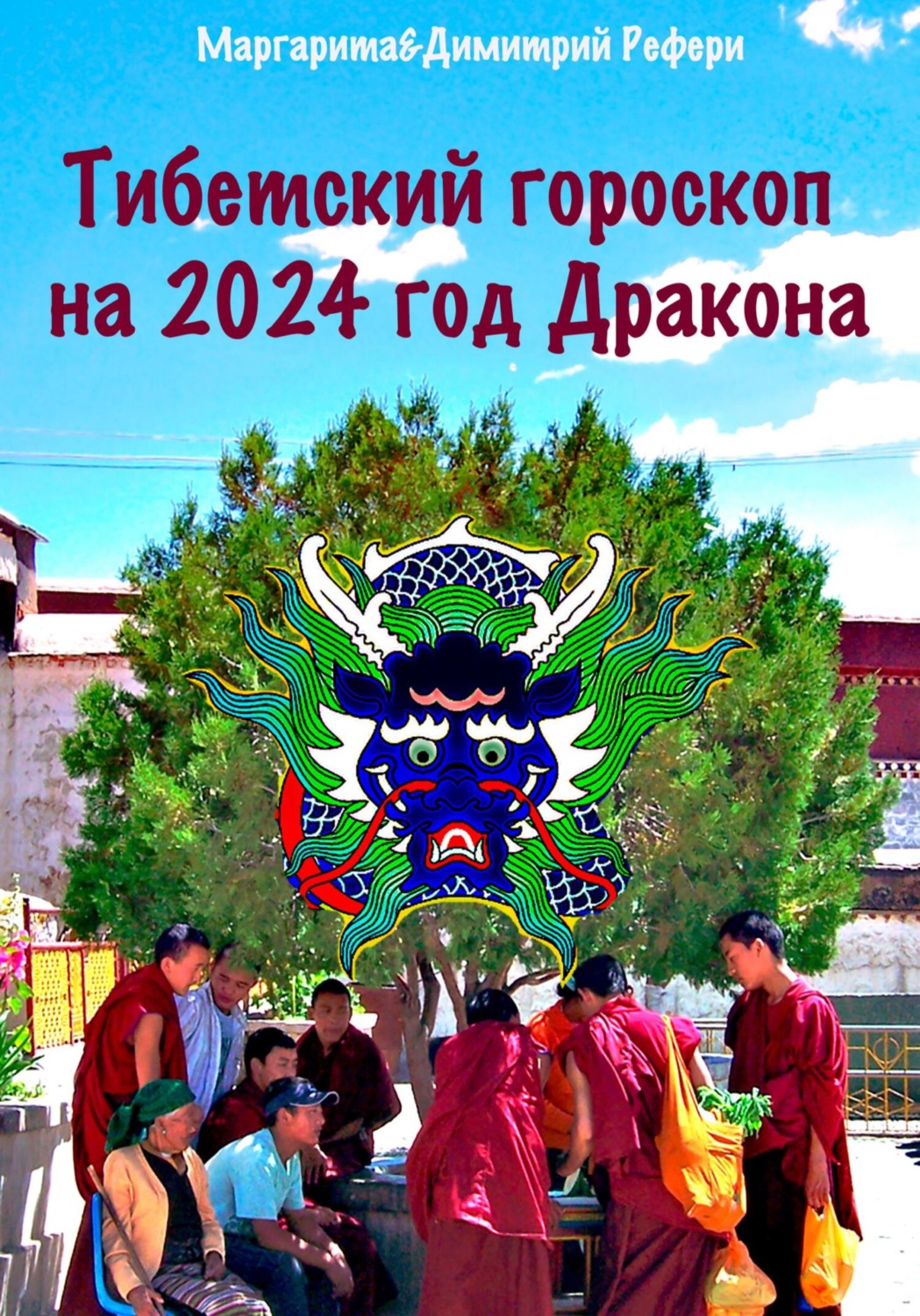 Обложка книги «Тибетский гороскоп на 2024 год Дракона»