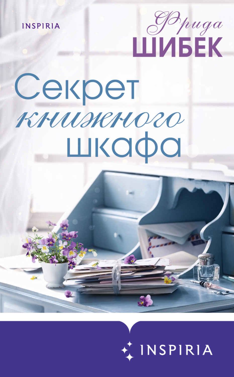 Обложка книги «Секрет книжного шкафа»