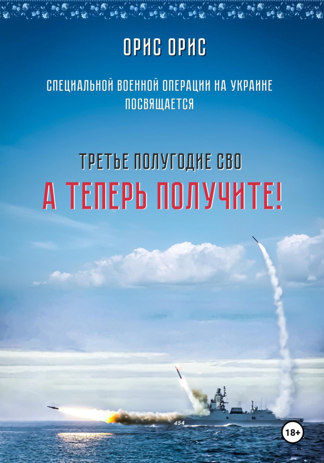 Обложка книги «А теперь получите!»