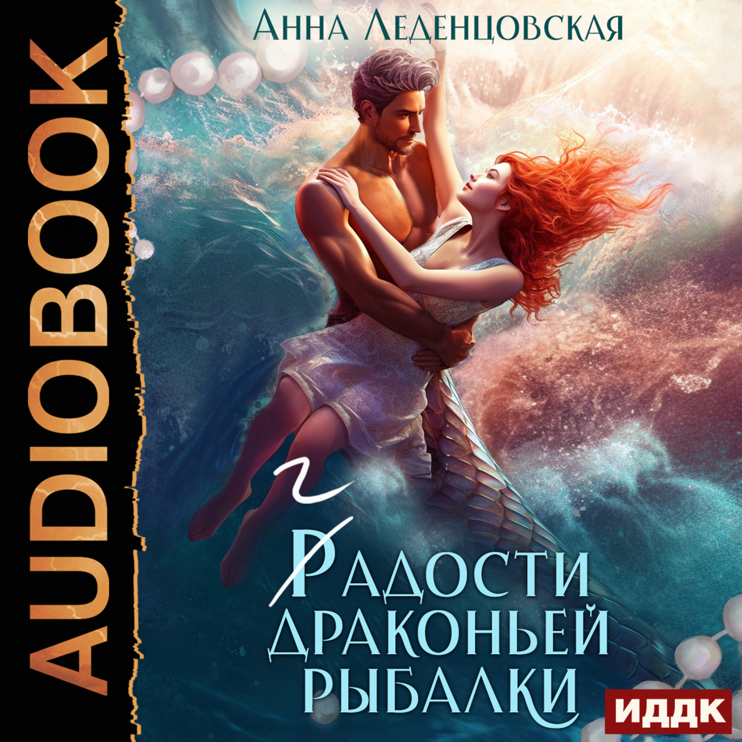 Обложка книги «Гадости драконьей рыбалки»