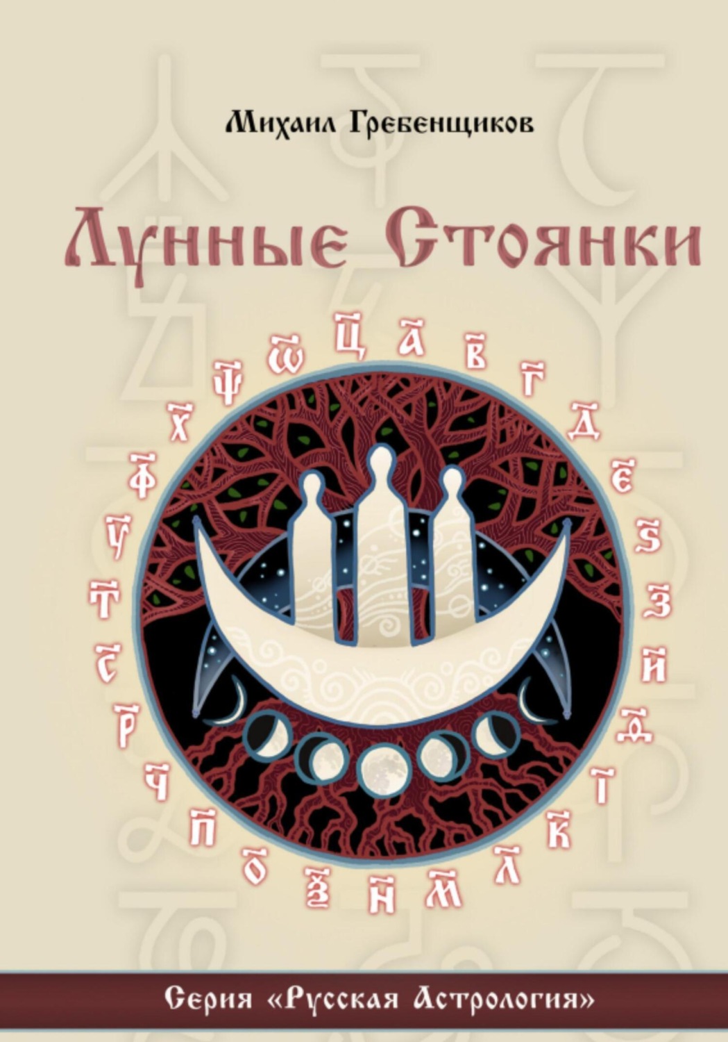 Обложка книги «Лунные стоянки»