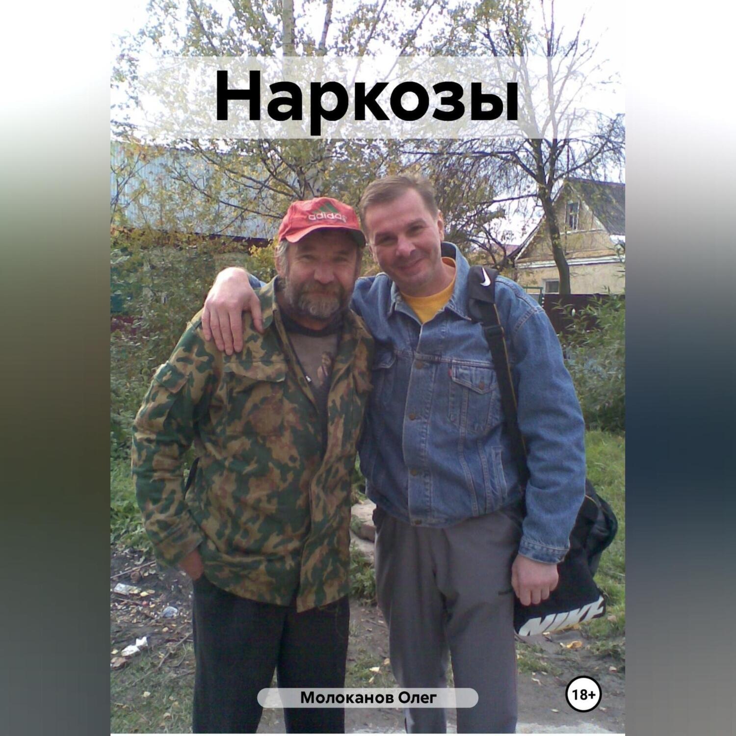Обложка книги «Наркозы»
