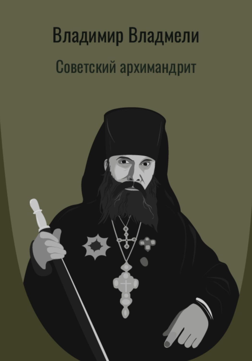 Обложка книги «Советский архимандрит»