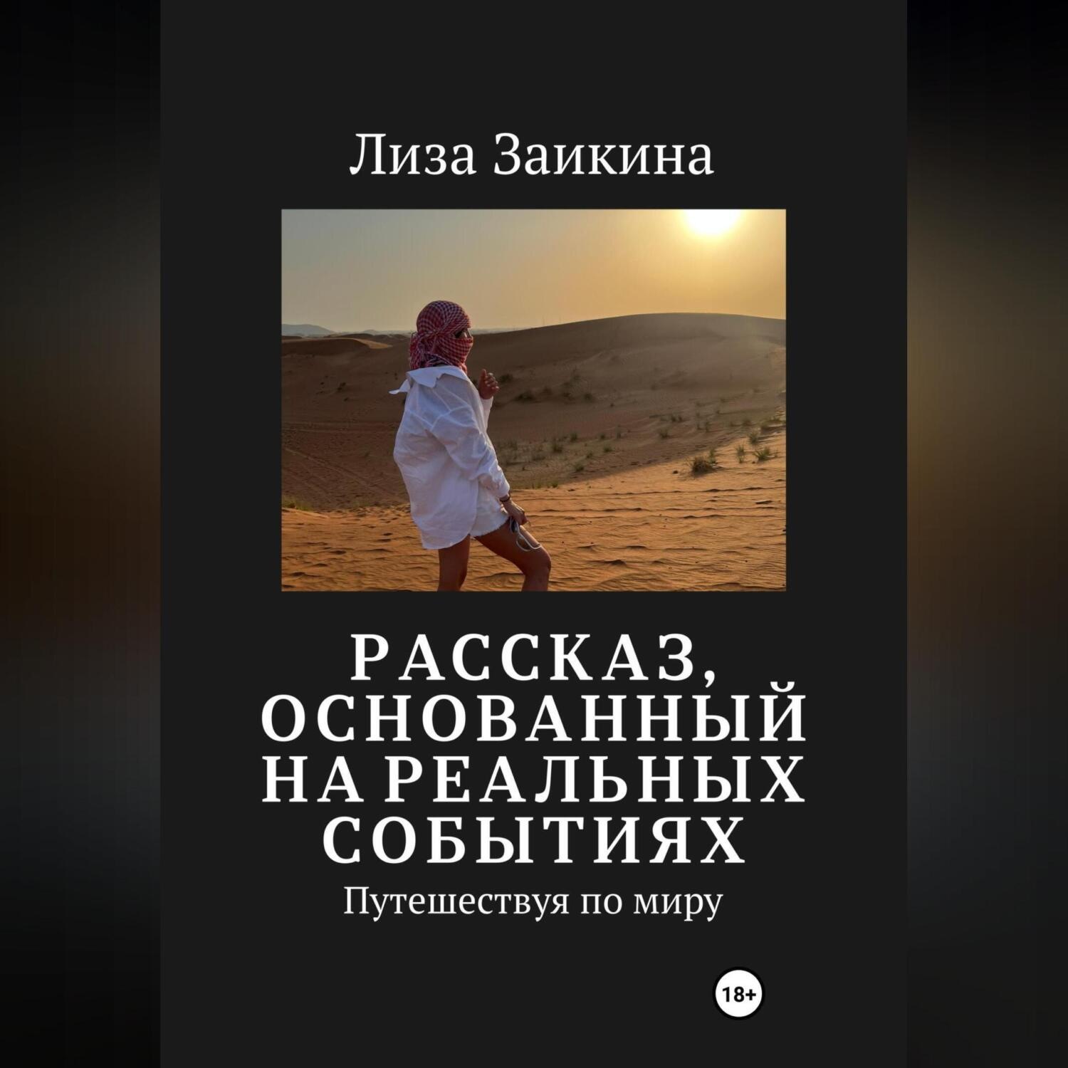 Обложка книги «Путешествуя по миру»