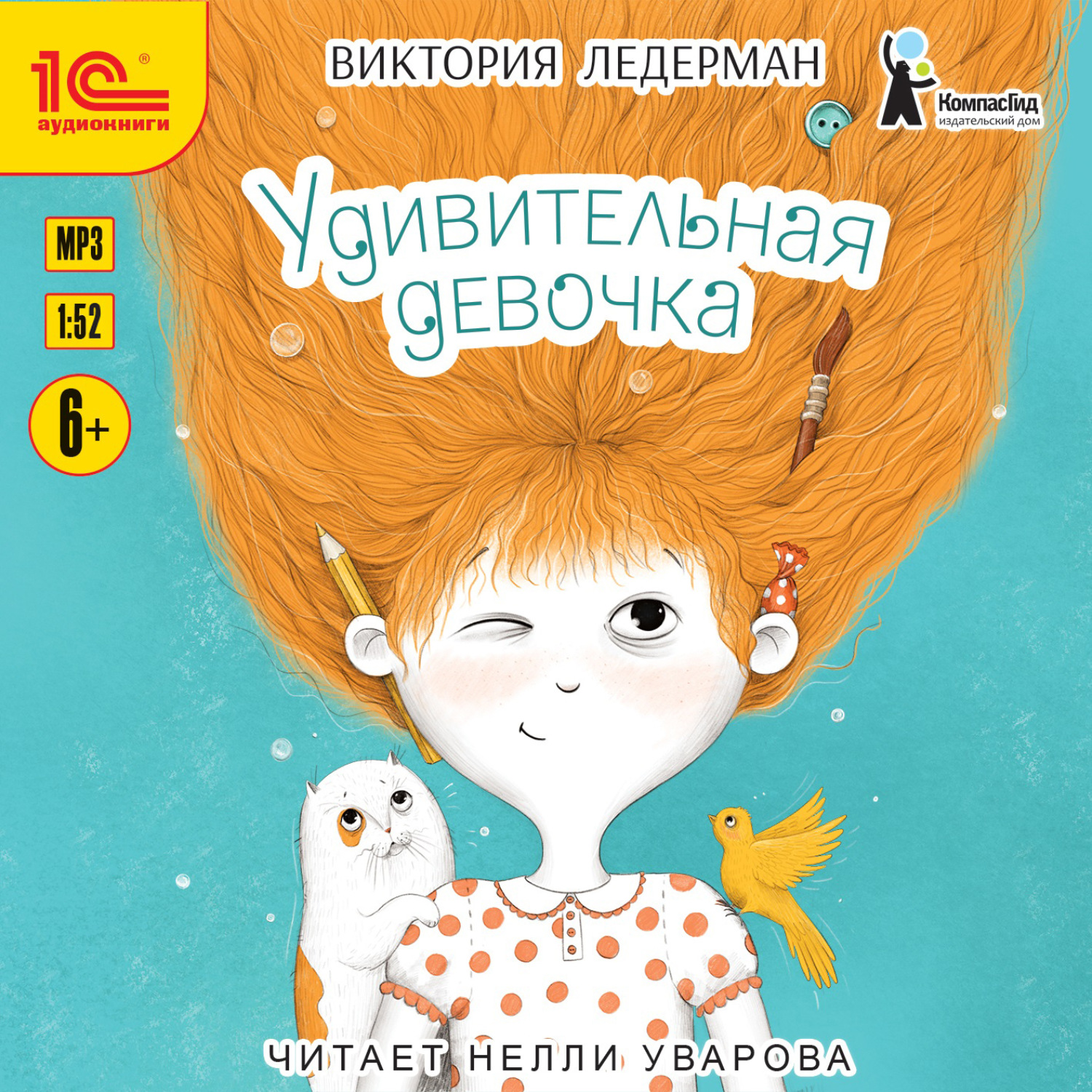 Обложка книги «Удивительная девочка»