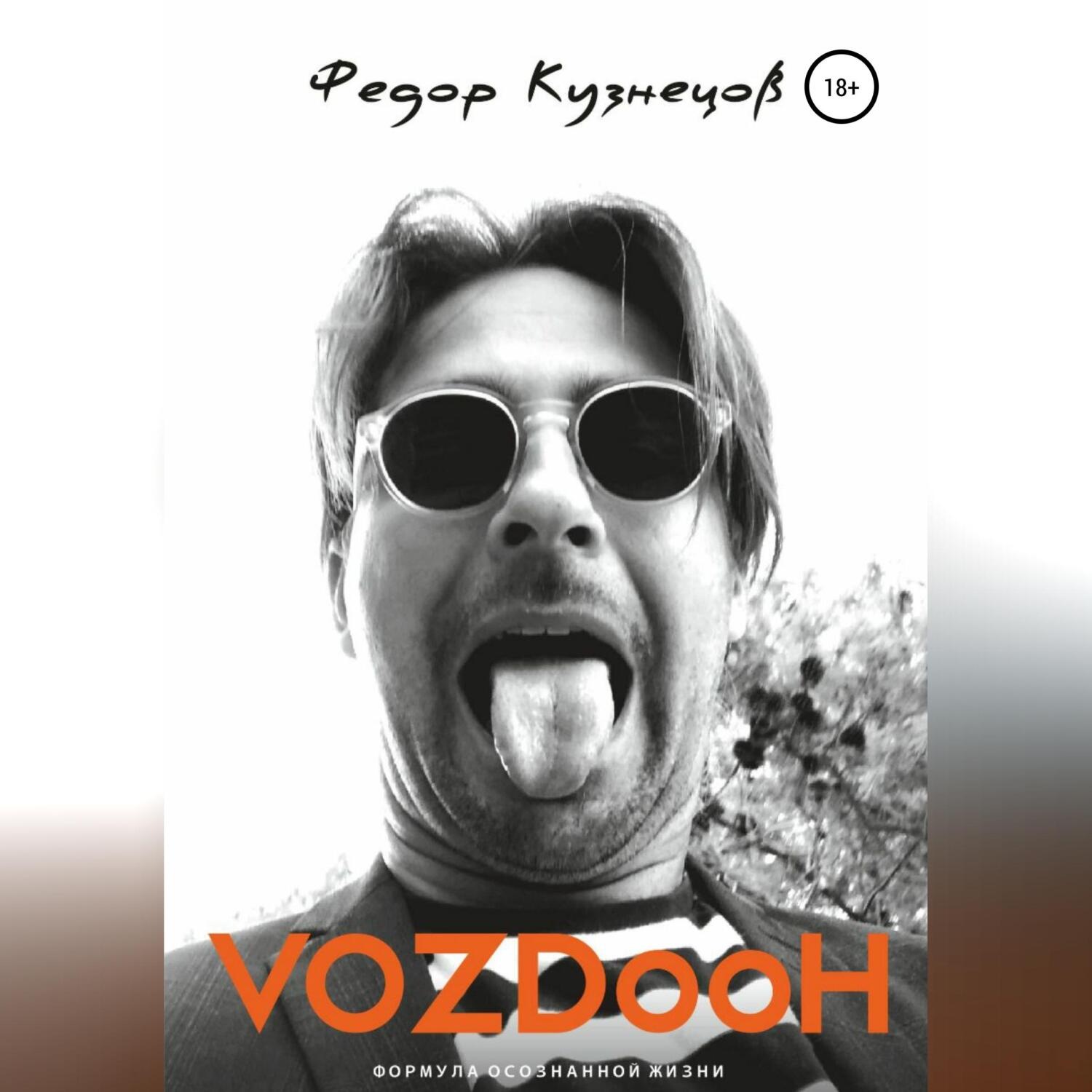 Обложка книги «Vozdooh»