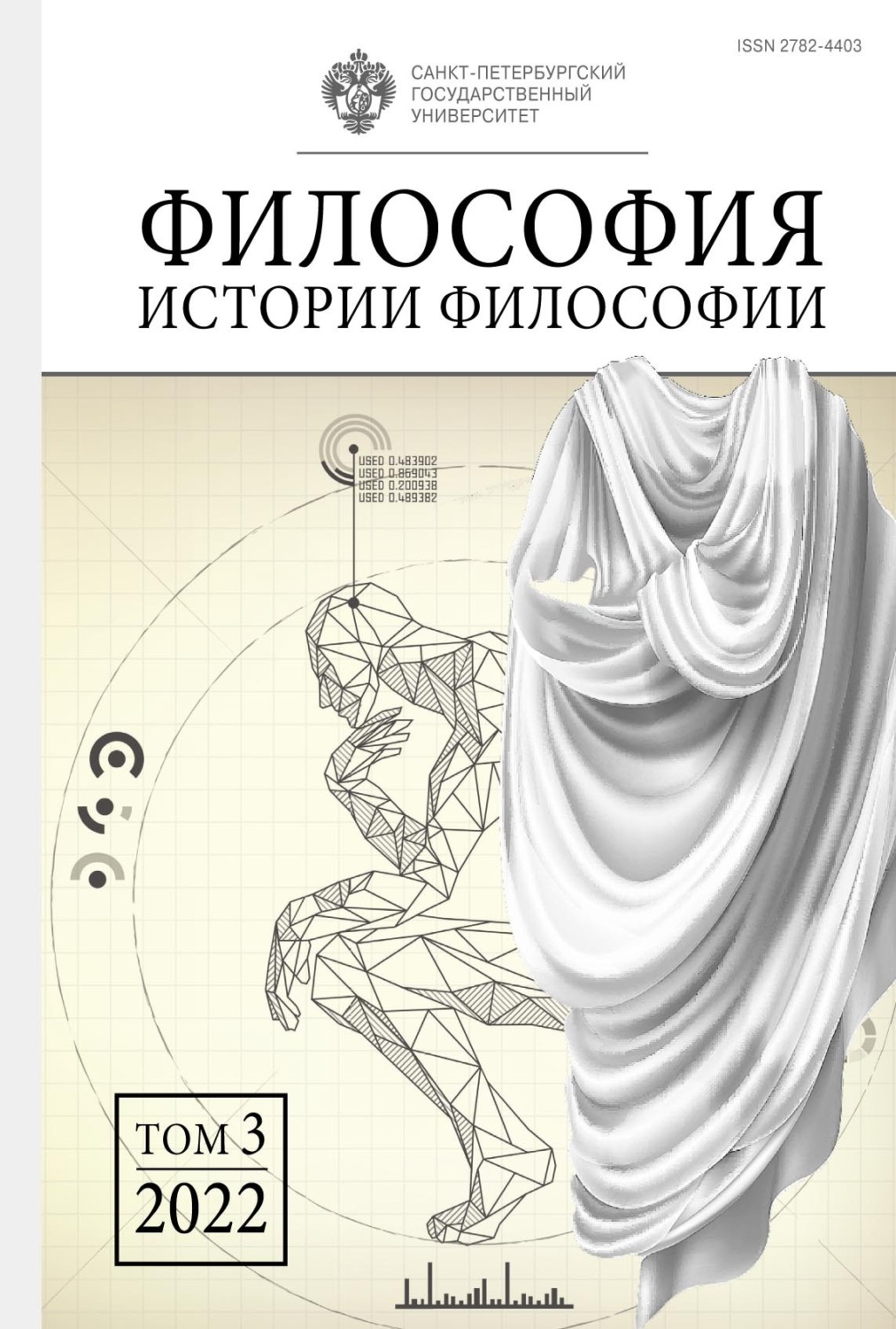 Обложка книги «Философия истории философии. Том 3»