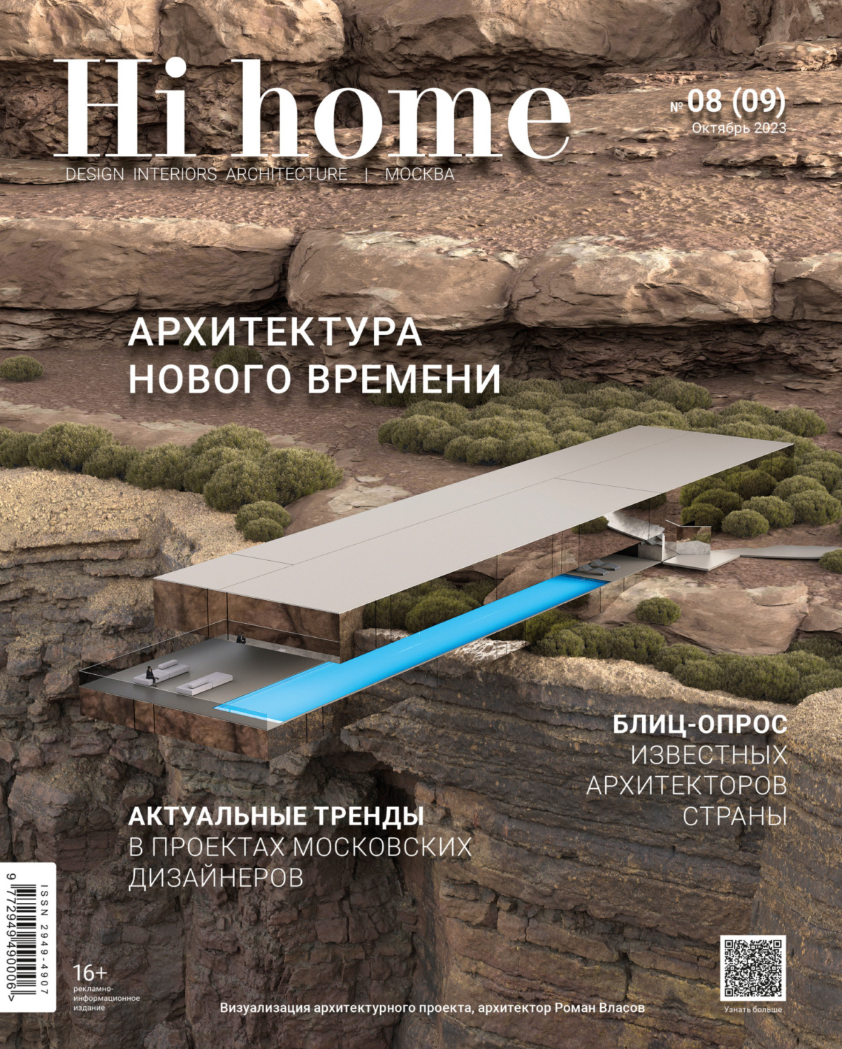 Обложка книги «Hi home Москва № 08 (09) Октябрь 2023»