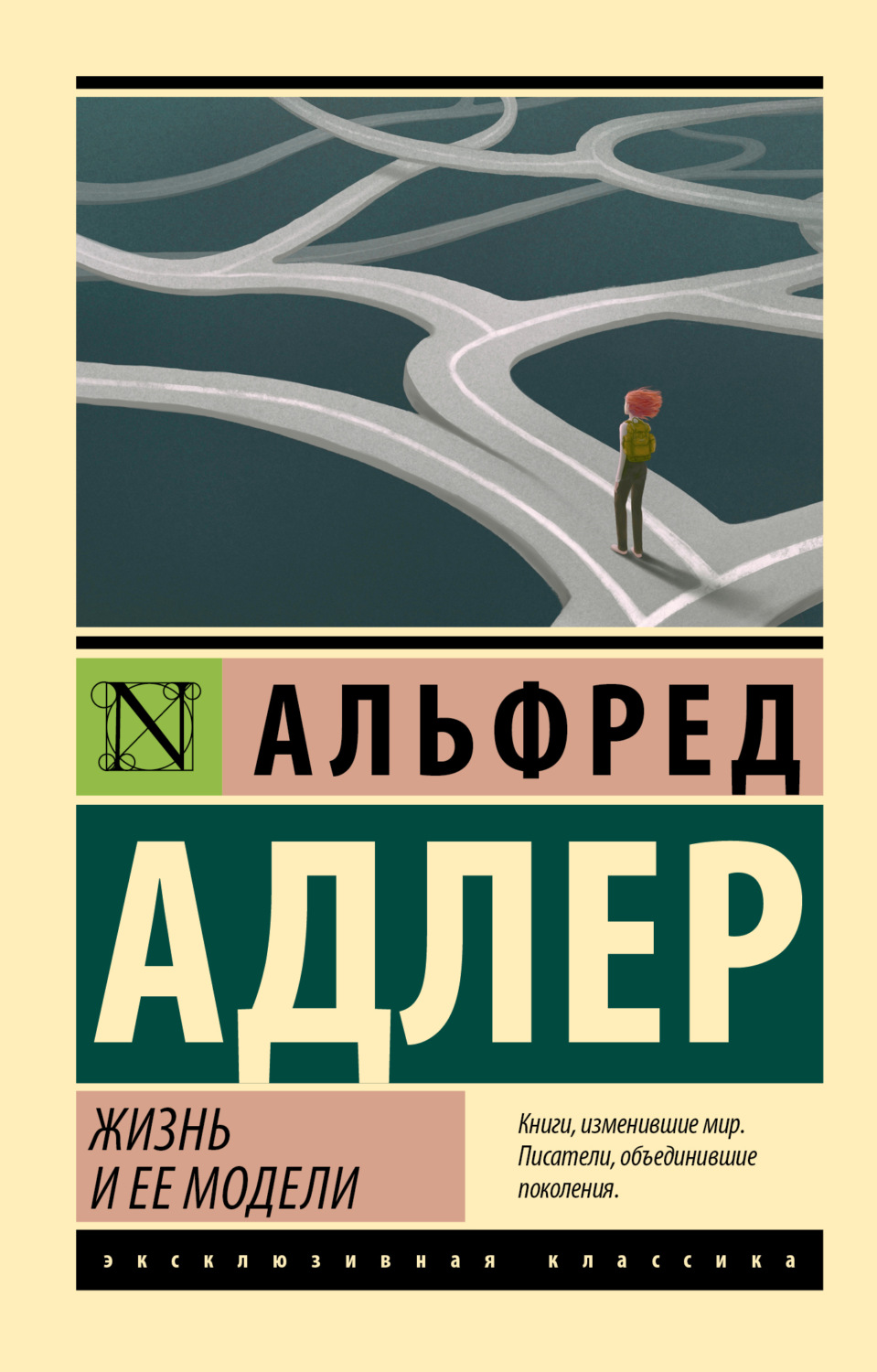 Обложка книги «Жизнь и ее модели»