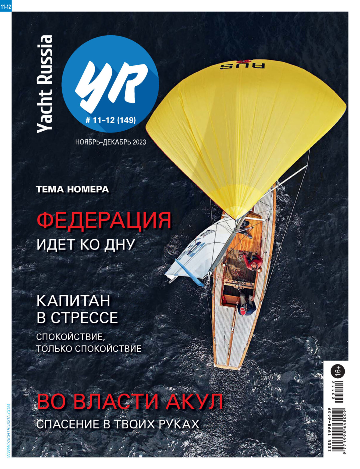 Обложка книги «Yacht Russia №11-12/2023»