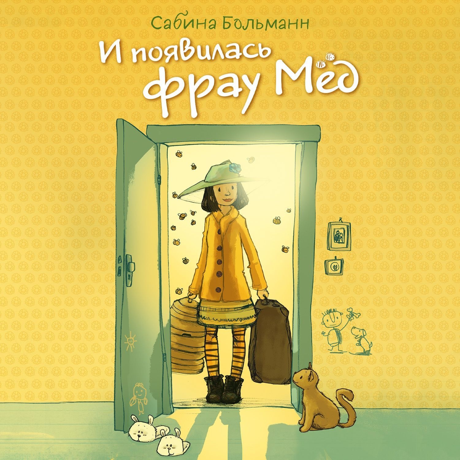 Обложка книги «И появилась фрау Мёд»