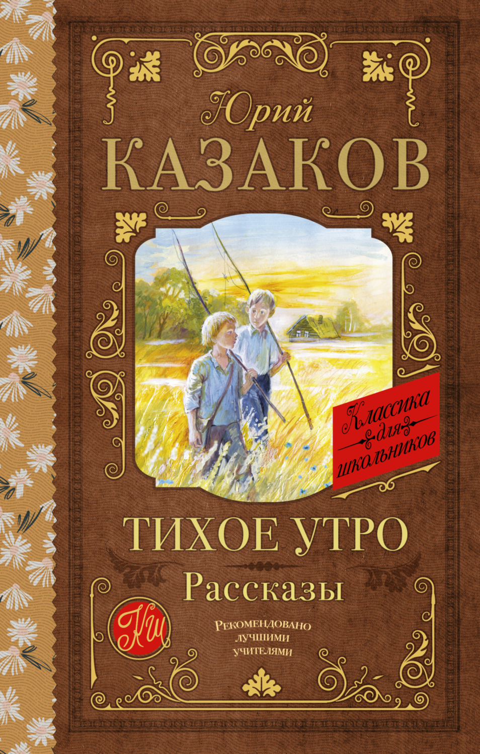 Обложка книги «Тихое утро. Рассказы»