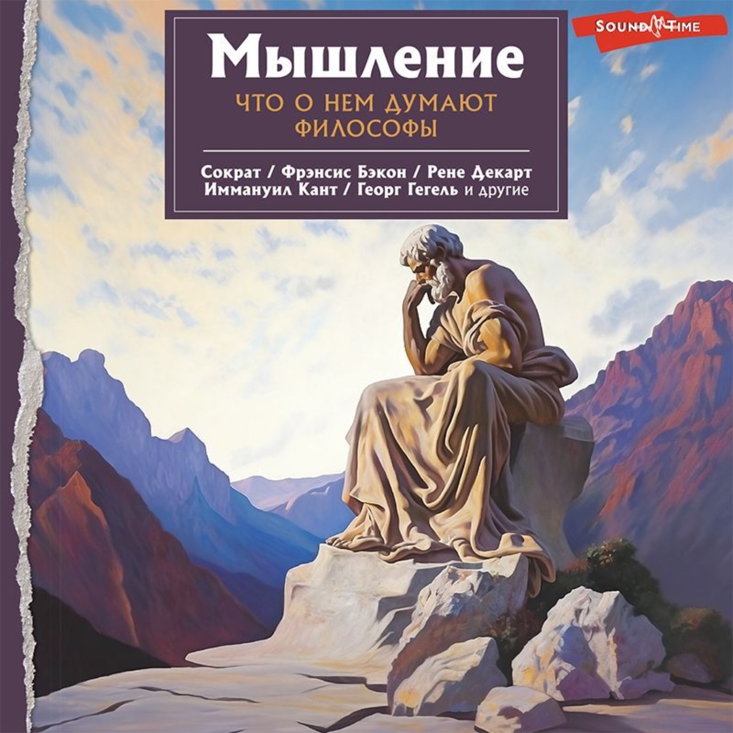 Обложка книги «Мышление. Что о нем думают философы»