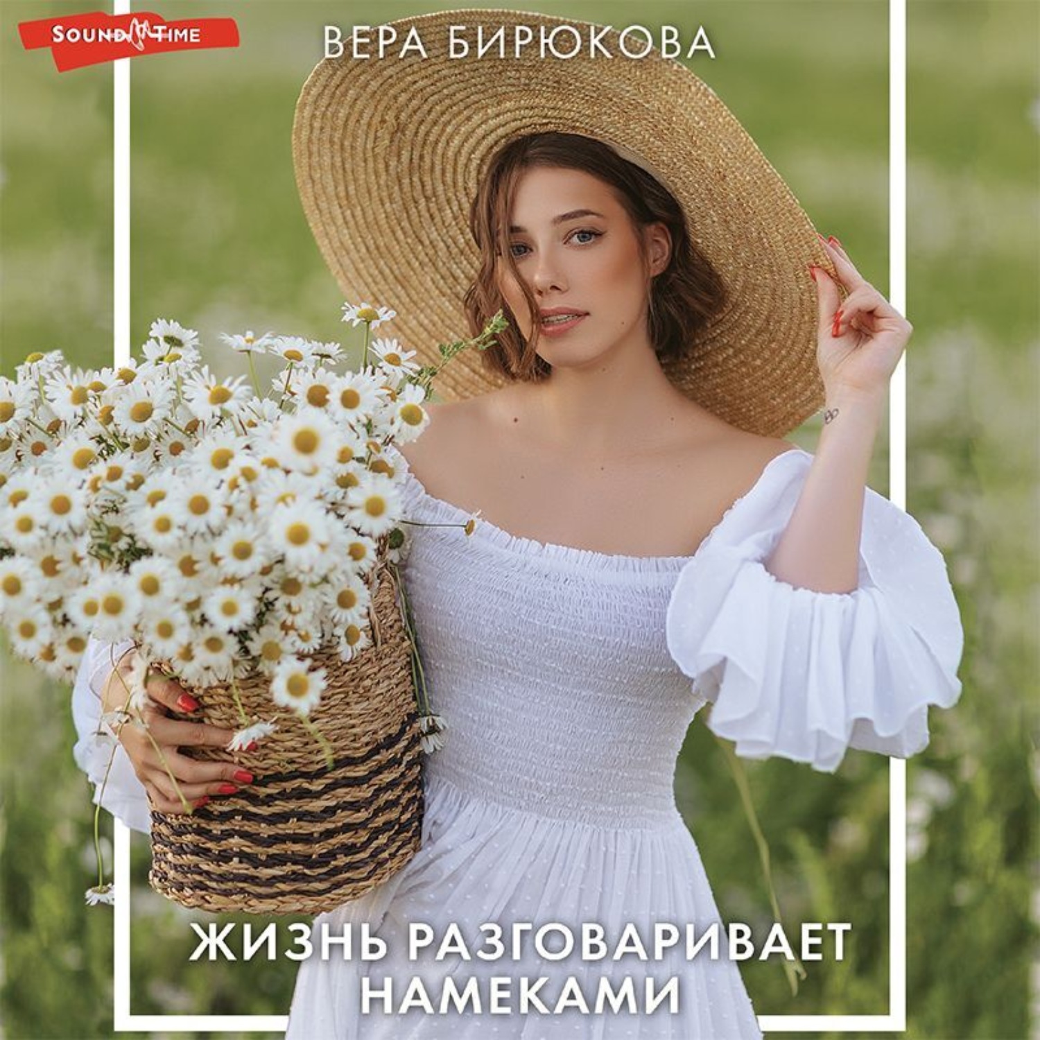 Обложка книги «Жизнь разговаривает намеками»