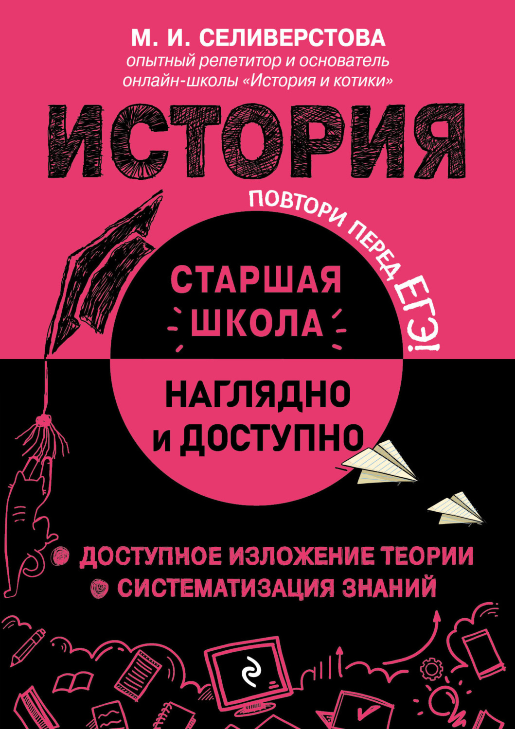 Обложка книги «История»