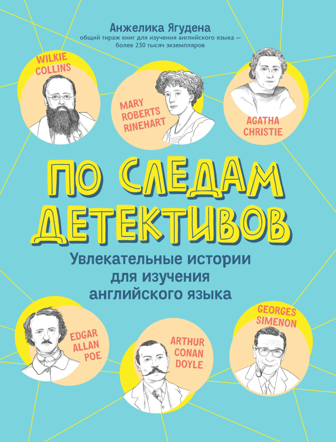 Обложка книги «По следам детективов: увлекательные истории для изучения английского языка»
