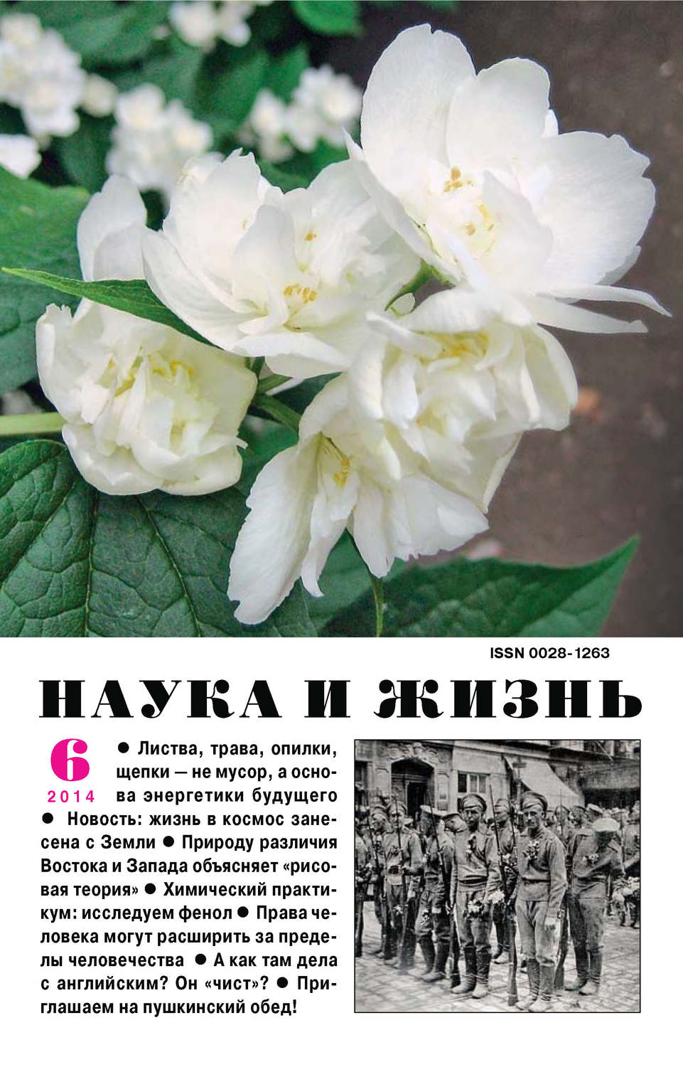 Обложка книги «Наука и жизнь №06/2014»