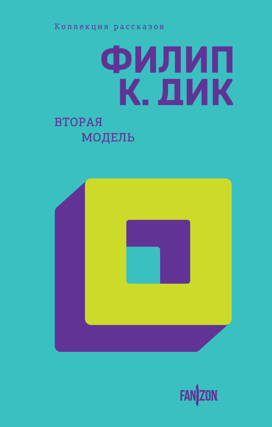 Обложка книги «Вторая модель»