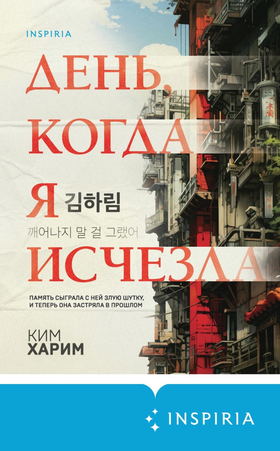 Обложка книги «День, когда я исчезла»