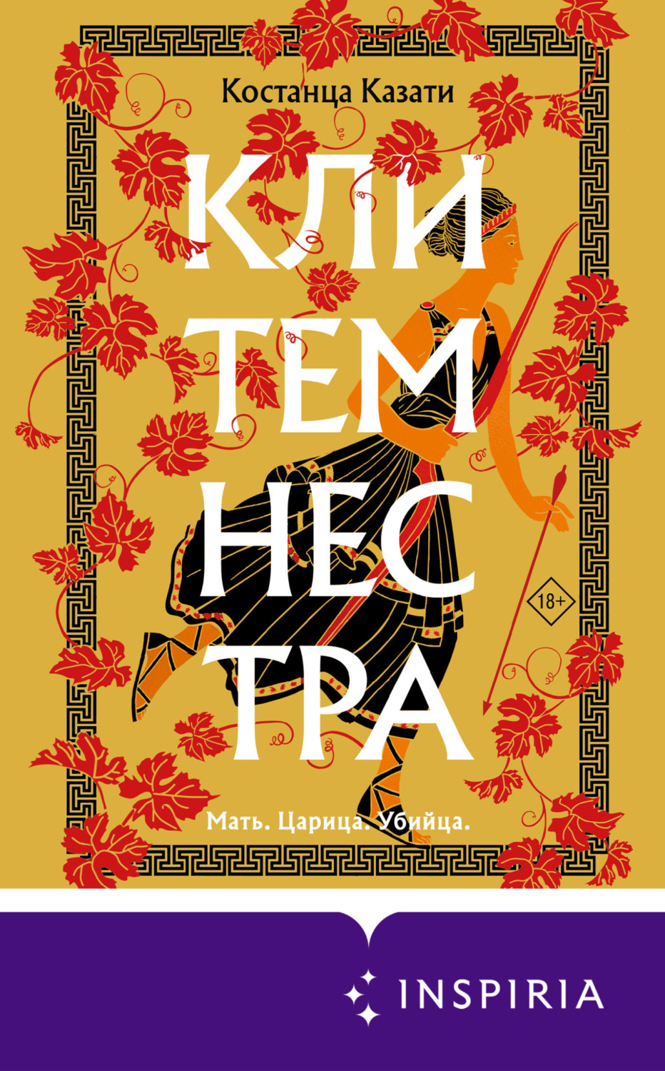 Обложка книги «Клитемнестра»