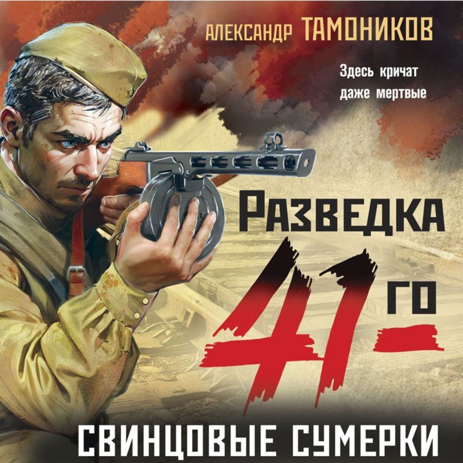 Обложка книги «Свинцовые сумерки»