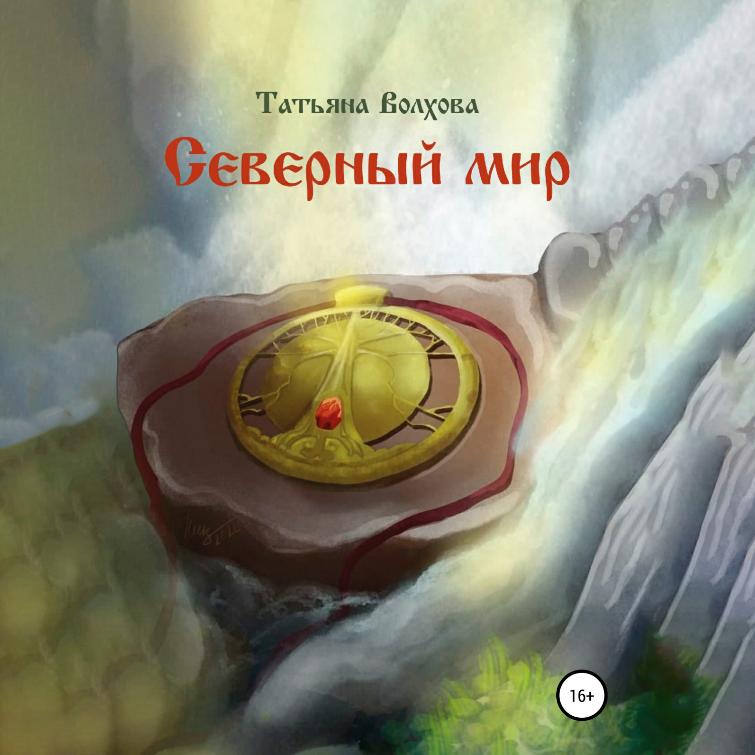 Обложка книги «Северный мир. Млада»