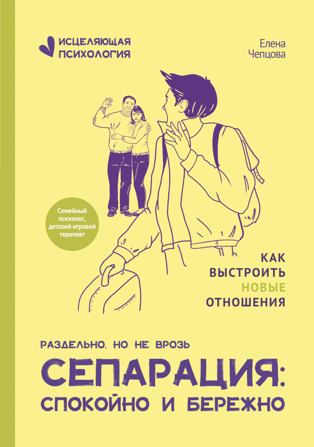 Обложка книги «Сепарация: спокойно и бережно»