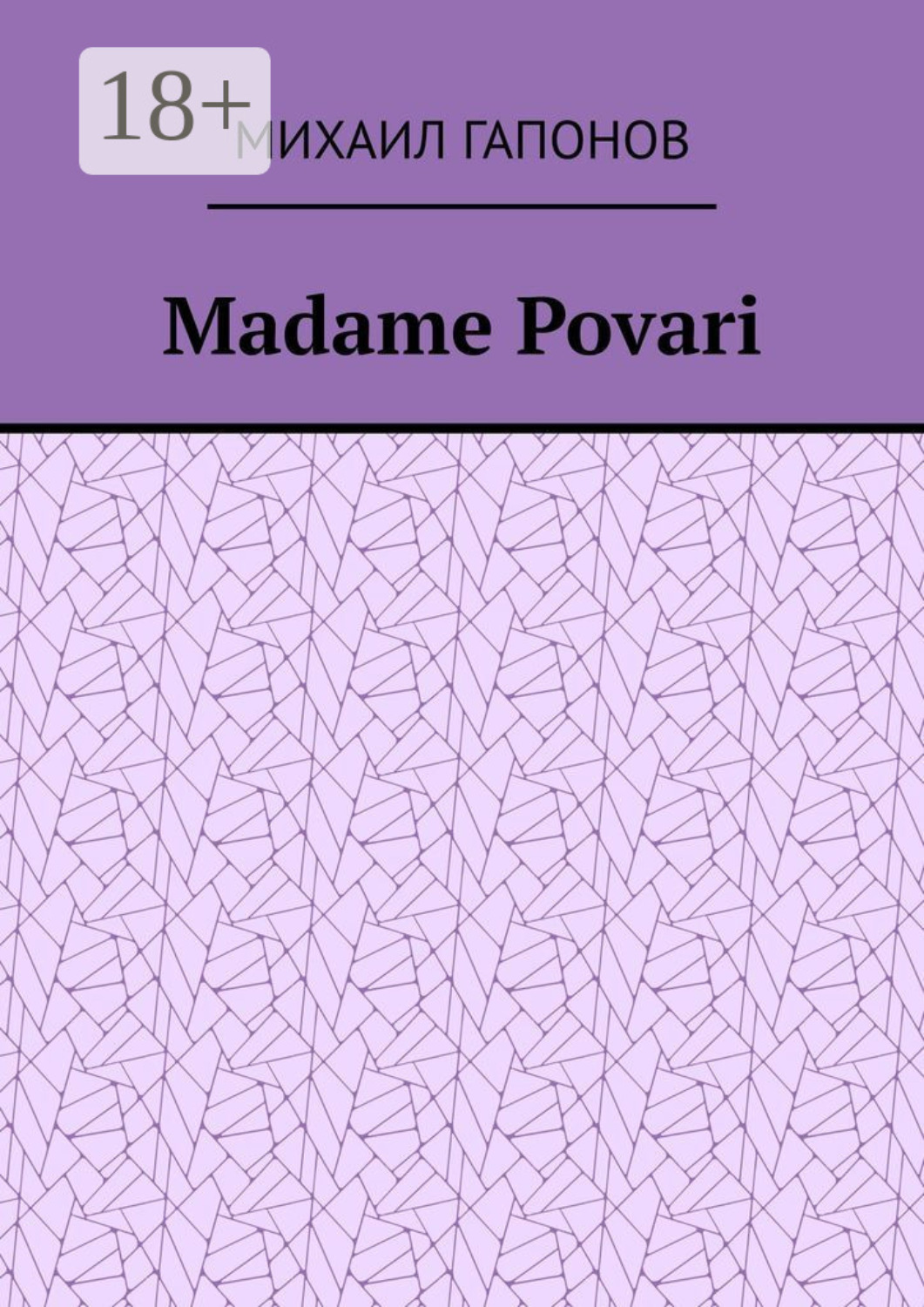 Обложка книги «Madame Povari»