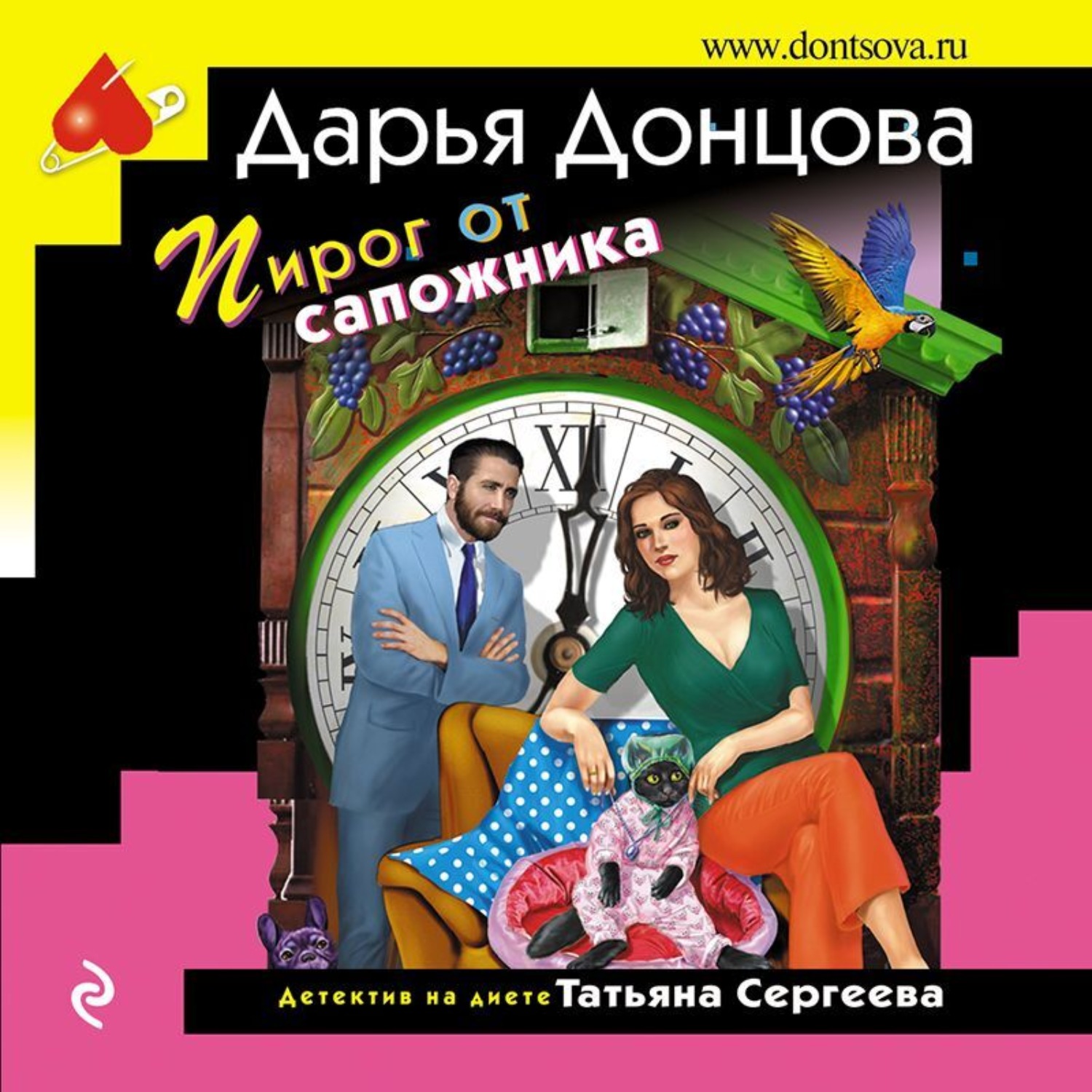 Обложка книги «Пирог от сапожника»