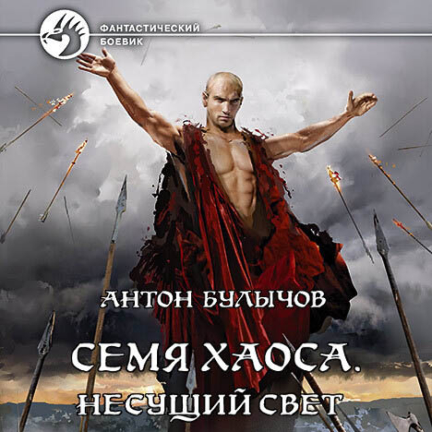 Обложка книги «Семя Хаоса. Несущий Свет»