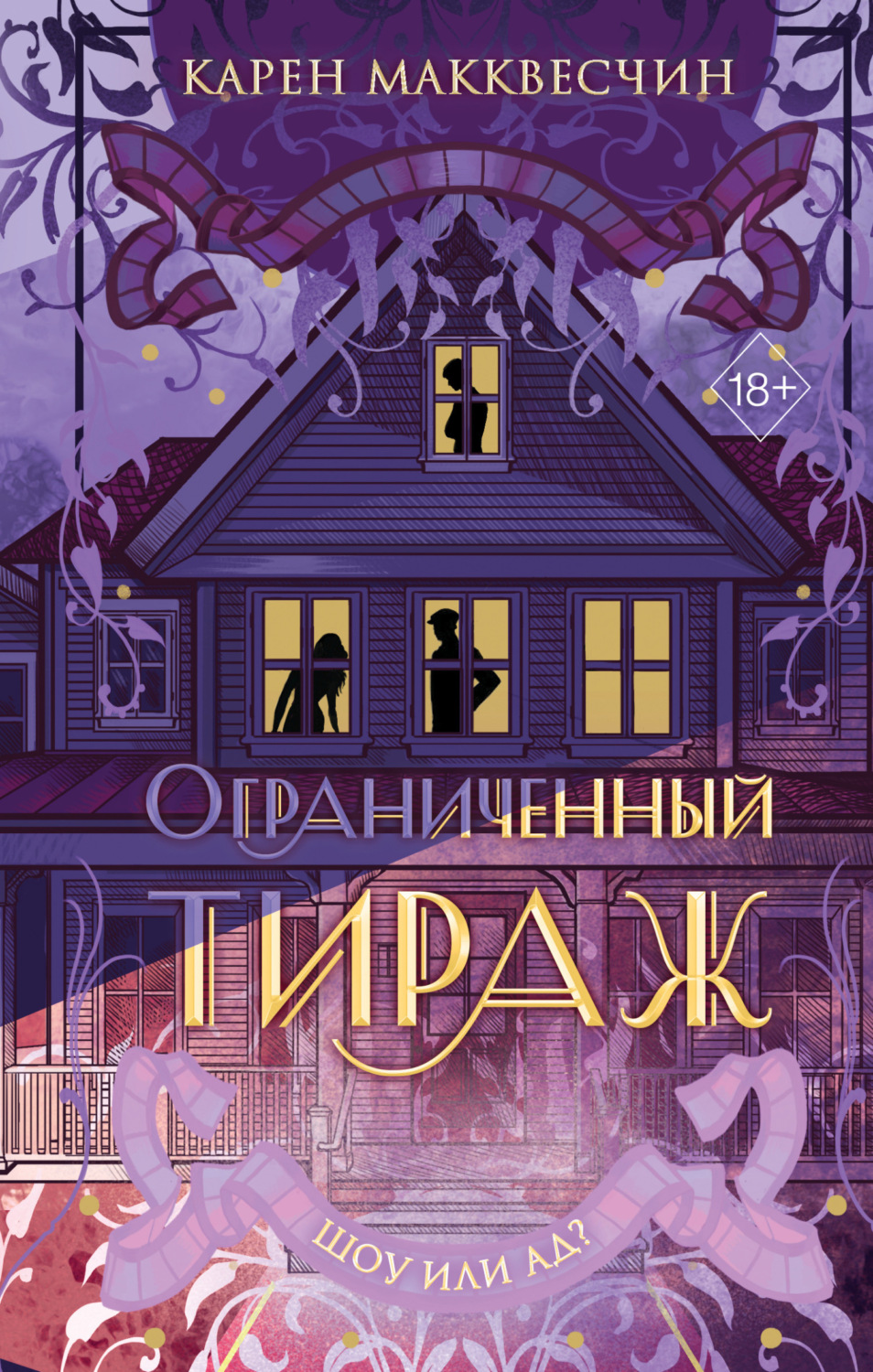 Обложка книги «Ограниченный тираж»