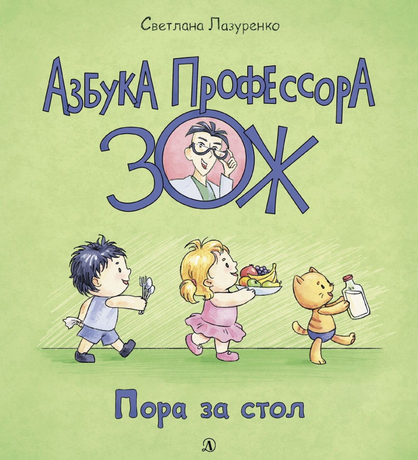 Обложка книги «Пора за стол»