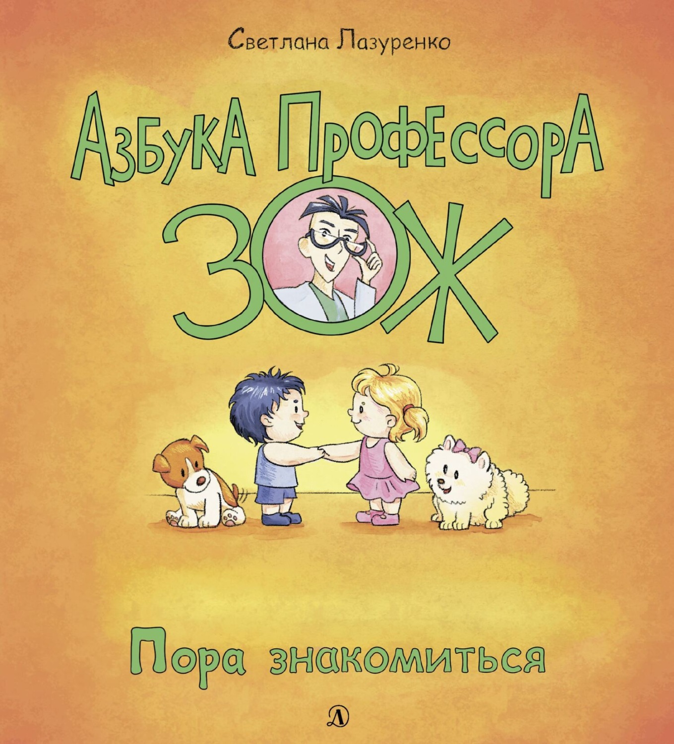 Обложка книги «Пора знакомиться»