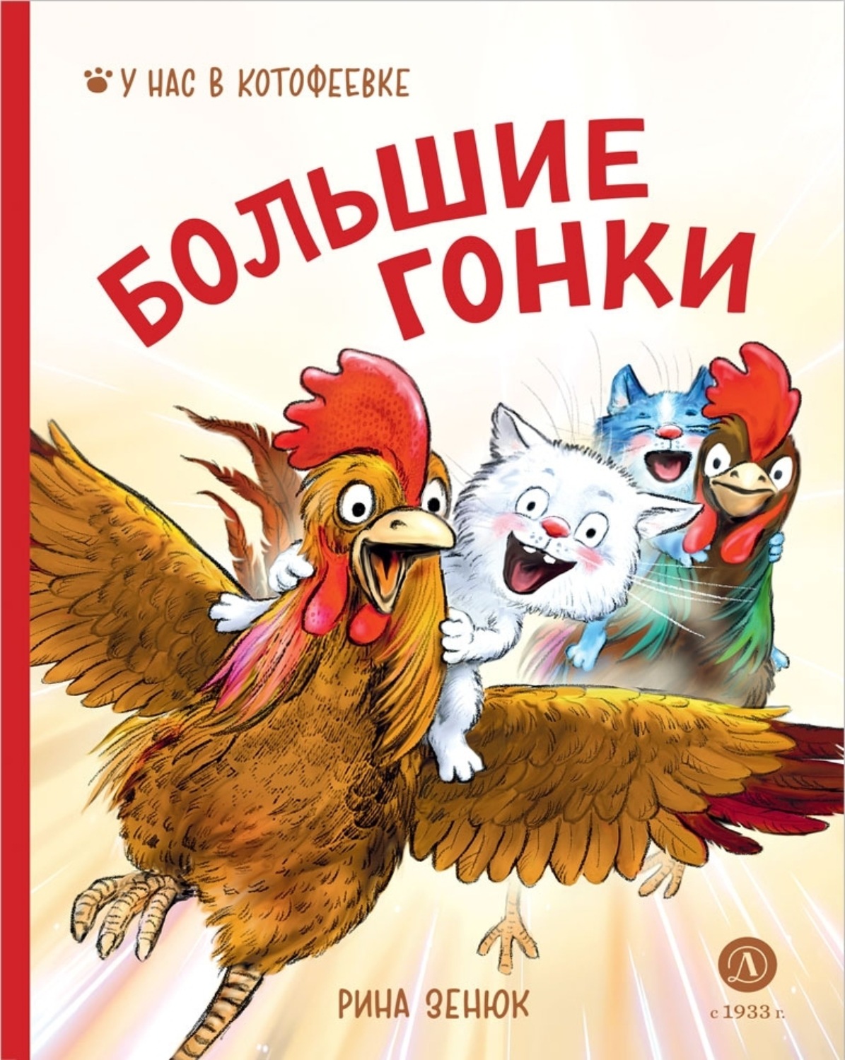 Обложка книги «Большие гонки»