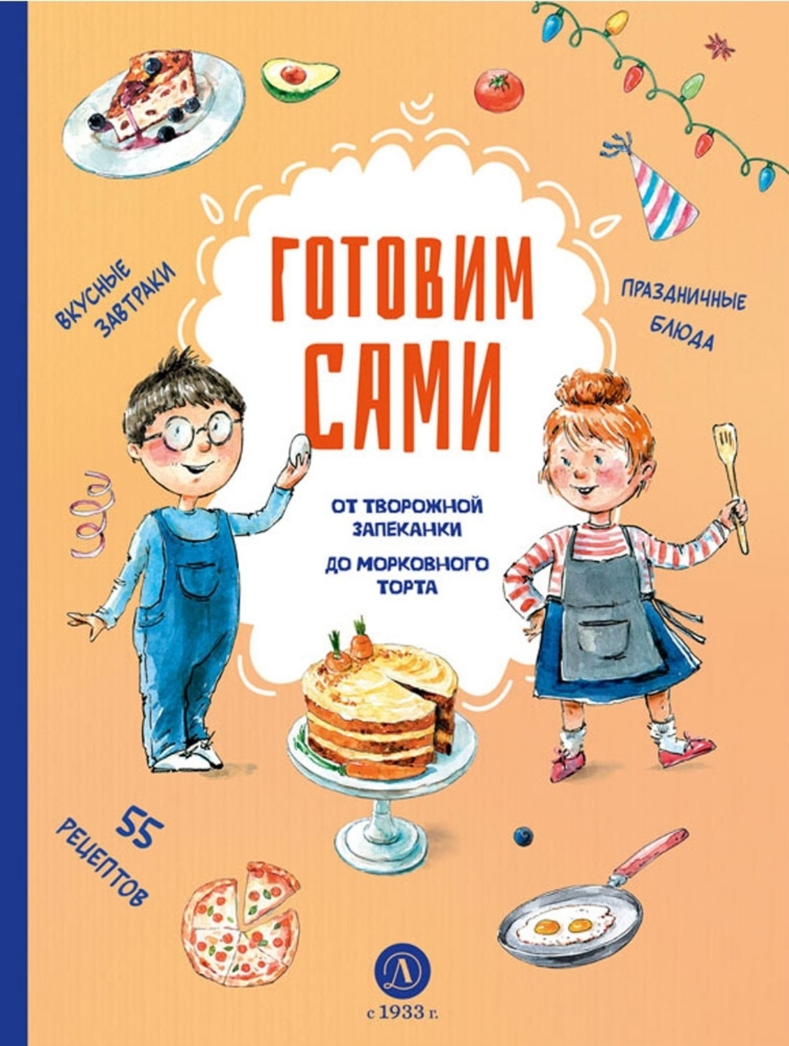 Обложка книги «Готовим сами. Кулинарная книга для детей»