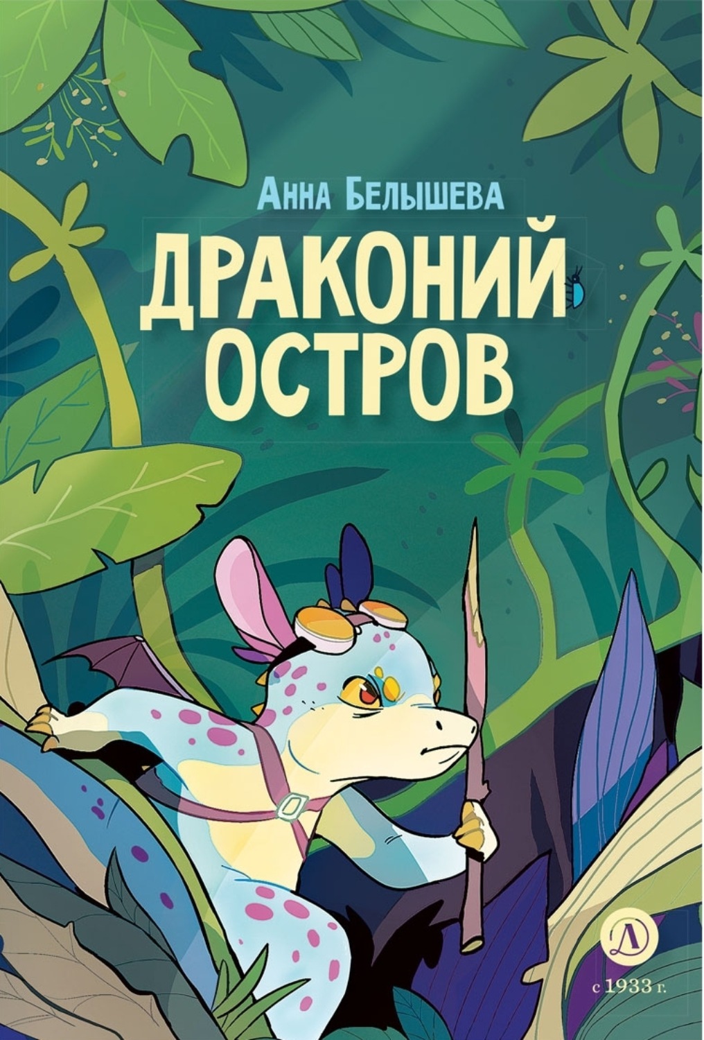Обложка книги «Драконий остров»