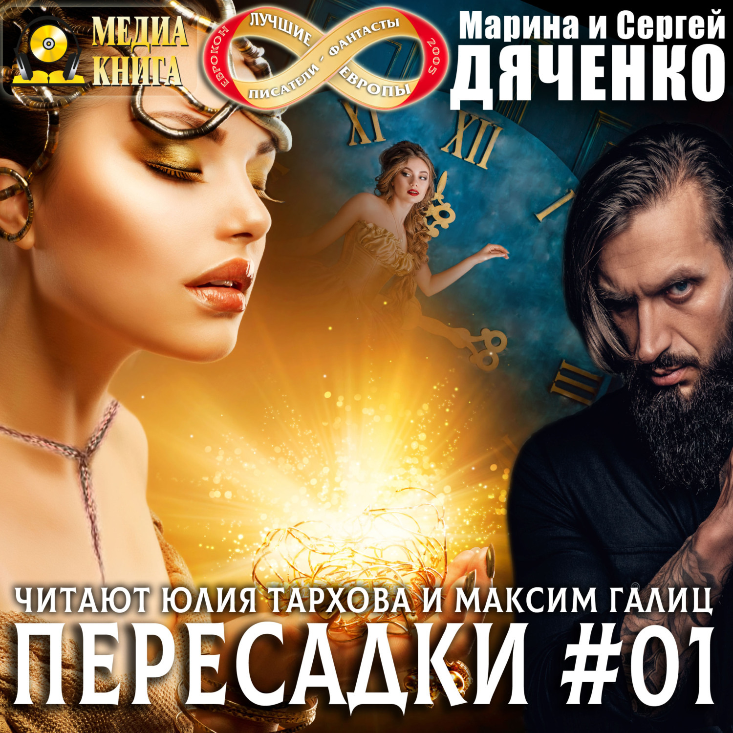 Обложка книги «Пересадки»
