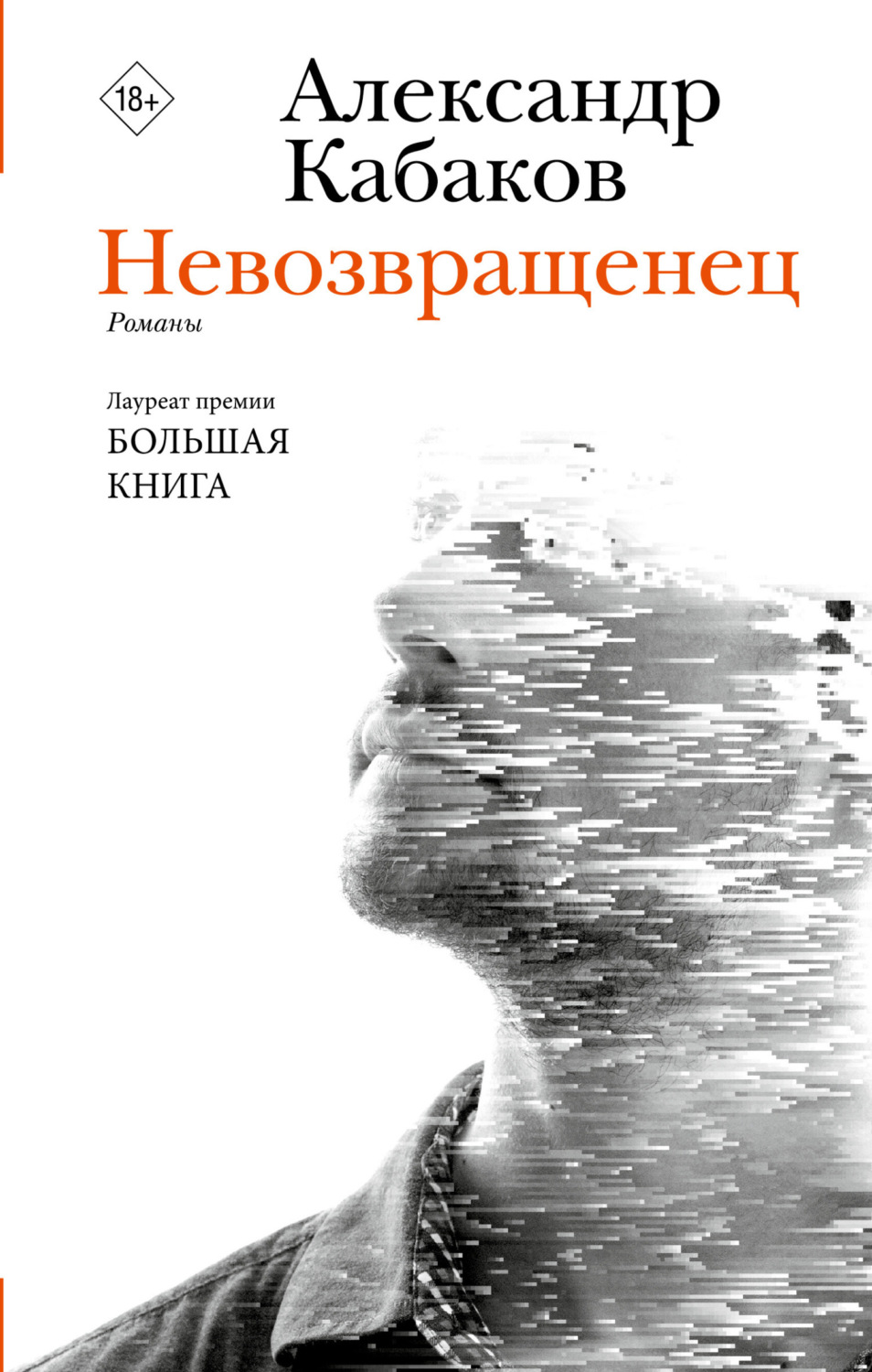 Обложка книги «Невозвращенец. Приговоренный. Беглец»