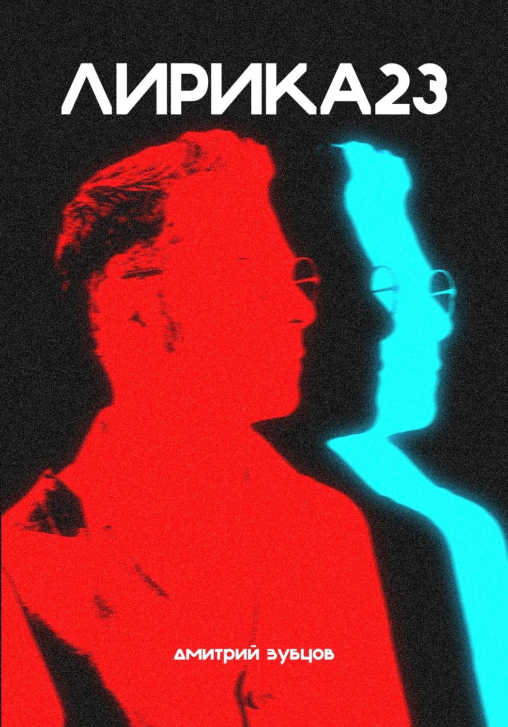 Обложка книги «Лирика23»